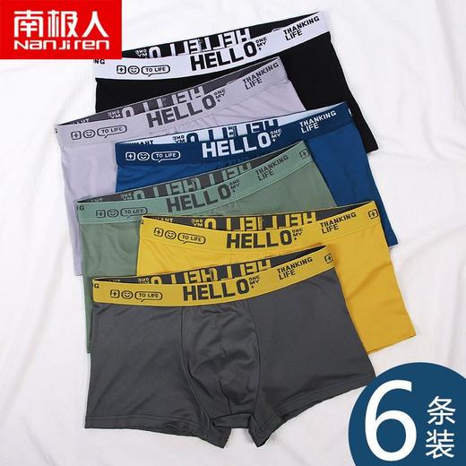 「6条装！南极人内裤套装」成人男士内裤男平角四角成人青少年底裤短裤衩学生男内衣 商品图0