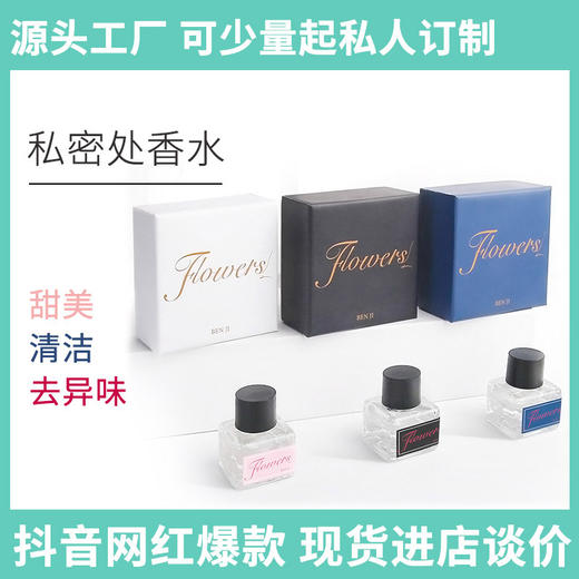 清甜私密香水 内裤除异味体香私处茶香女生香氛橘子 女士女性香水 商品图0