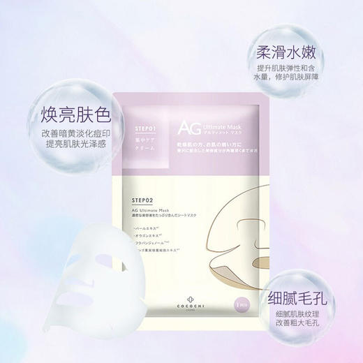 日本 COCOCHI COSME AG抗糖珍珠面膜5片/盒 【香港直邮】 商品图1