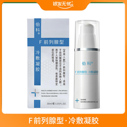 前列腺型·冷敷凝胶 30ml 商品图0