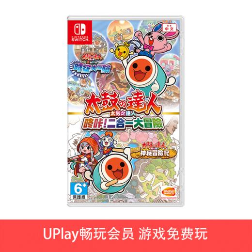 【畅玩卡可租】二手Switch游戏 太鼓达人 咚咔！二合一大冒险 中文版 商品图0