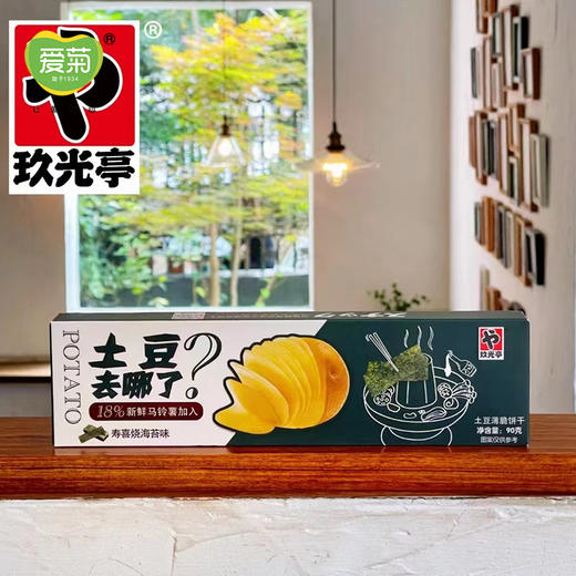 玖光亭土豆薄脆饼干（寿喜烧海苔味）90g   新旧包装随机发货 商品图0