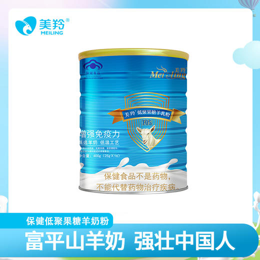 蓝帽产品美羚 低聚果糖羊奶粉  保健羊奶粉 商品图1