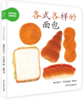 各式各样的面包 商品缩略图0