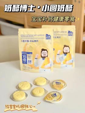 春季必备优质蛋白质！🧀小圆奶酪全方位展示！点击查看