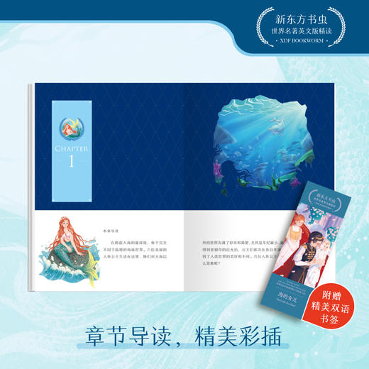 【新东方】赠送精美双语书签 海的女儿 新东方书虫世界名著 安徒生童话英文版 原著阅读 英文小说小学生青少年课外阅读读物 词汇语境阅读 商品图1