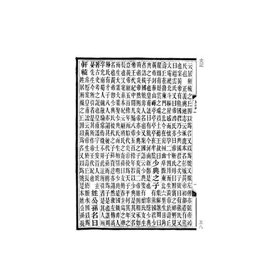 史记/四部要籍选刊 商品图2