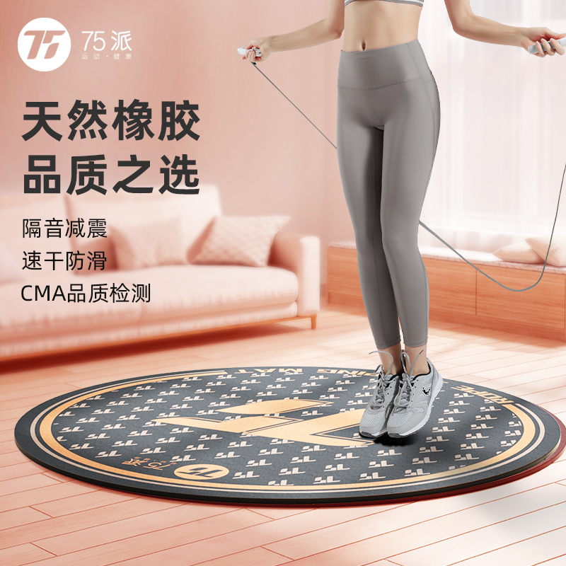 75派跳绳垫圆形两用瑜伽垫天然橡胶健身垫加厚加宽加长防滑家用