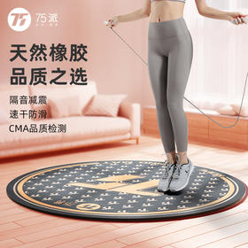 75派跳绳垫圆形两用瑜伽垫天然橡胶健身垫加厚加宽加长防滑家用