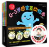和宝宝一起玩:0～3岁感官互动绘本 商品缩略图0