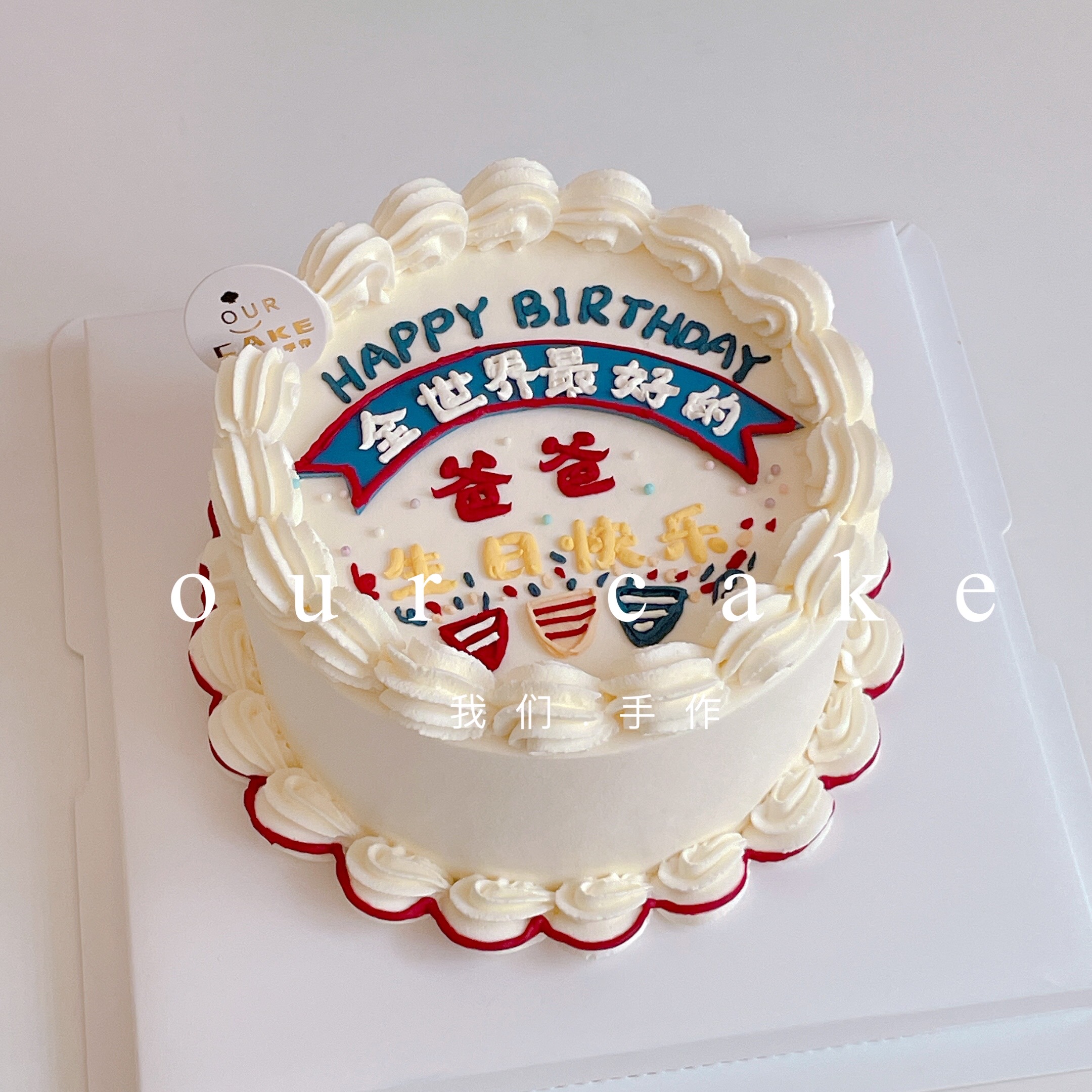 好爸爸复古蛋糕送爸爸的蛋糕-低糖处理无额外添加