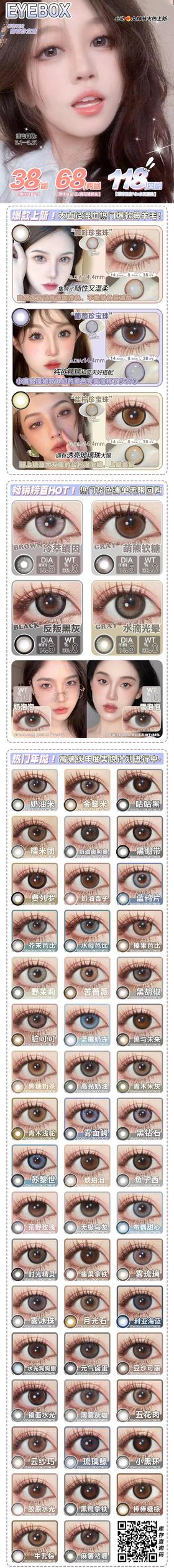 🔗今日推荐 con：eyeybox盐拧珍宝珠14.5mm 