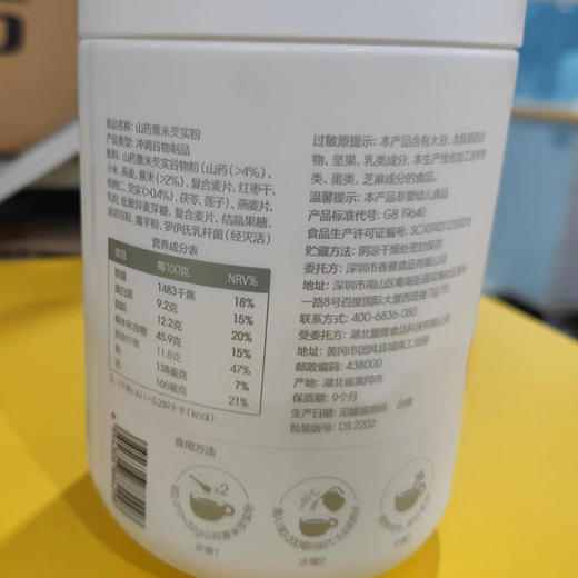 山药薏米芡实粉薏米燕麦五谷代餐粉 620g（现金价） 商品图4