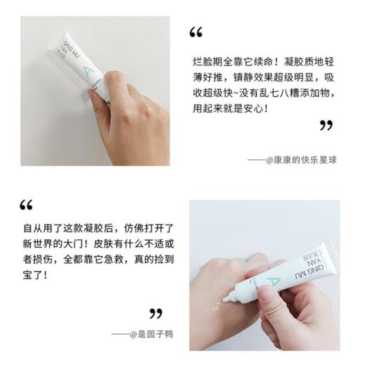 清沐妍皮肤液体敷料（修护凝胶） 商品图1