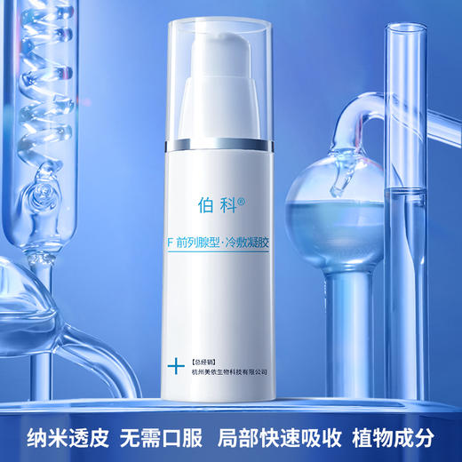 前列腺型·冷敷凝胶 30ml 商品图1