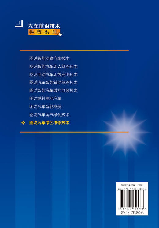 图说汽车绿色维修技术 商品图1