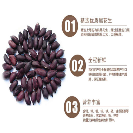有机黑花生 320g*2袋 商品图7