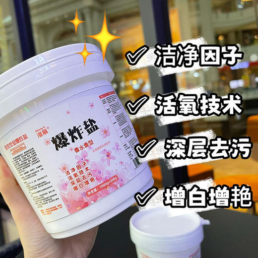 买一送一【洁净因子 增白去污】澄丽 3.0香氛爆炸盐  去渍去霉去黄 增艳彩票粉  实惠装洗衣液  家庭装 商品图4