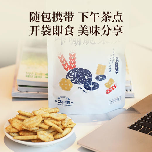 太丰食品薄脆饼干酥脆零食休闲小吃咸味早餐食品小包装即食80g 商品图0