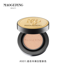 毛戈平奢华鱼子无瑕气垫粉底液SPF30PA+++(8g）801/802色号