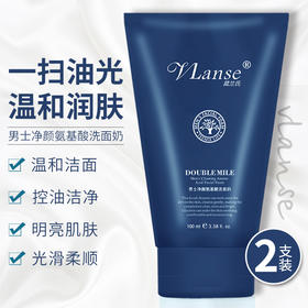 泰国葳兰氏男士净颜氨基酸洗面奶100g
