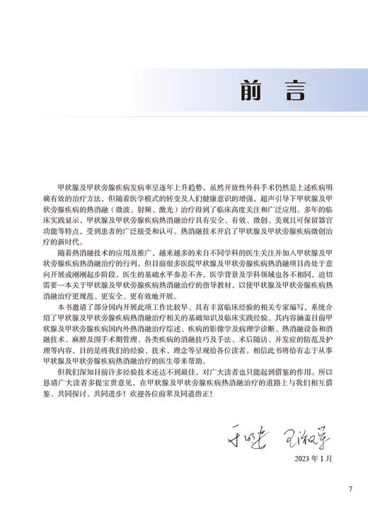 甲状腺与甲状旁腺疾病热消融治疗实战教程 于明安 王淑荣 疾病影像学病理学诊断消融技巧手法指导教材人民卫生出版社9787117341875 商品图2