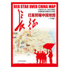 【秒杀】红星照耀中国地图手绘版 中国红军长征地图 深度解读地图里的长征史 商品缩略图4