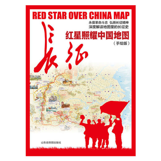【秒杀】红星照耀中国地图手绘版 中国红军长征地图 深度解读地图里的长征史 商品图4