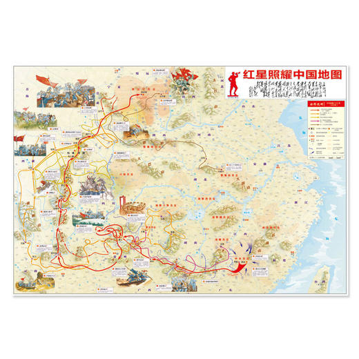 【秒杀】红星照耀中国地图手绘版 中国红军长征地图 深度解读地图里的长征史 商品图2