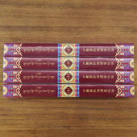 简装普贤妙云香