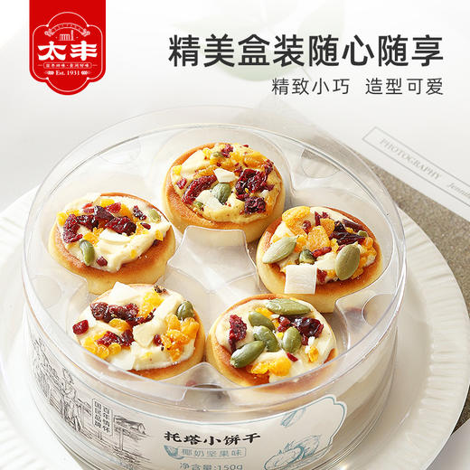 太丰托塔小饼干椰奶咸蛋黄坚果早餐小吃办公室休闲零食香酥 商品图7
