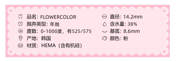 FLOWERCOLOR美瞳 年抛隐形眼镜 粉嫩蜜桃14.2mm 1副/2片 左右度数可不同-VVCON美瞳商城3