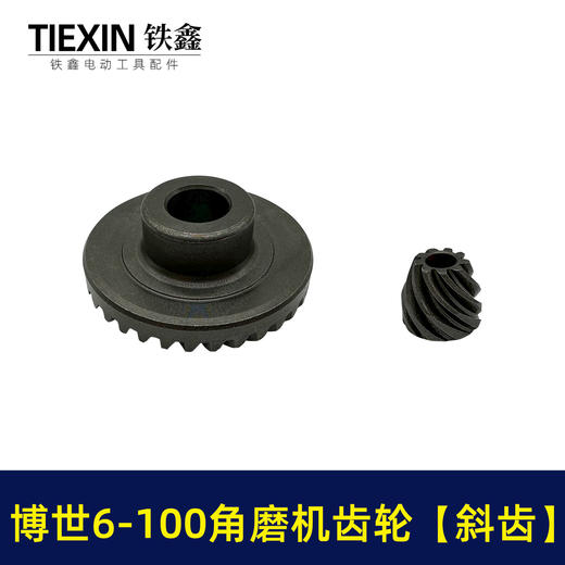 【货号00646】博世6-100角磨机齿轮斜齿精品角磨机齿轮角磨机配件 商品图1