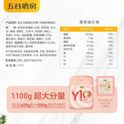 Y10益生元高蛋白高纤高钙早餐代餐粉 1100g（现金价） 商品图4