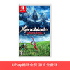 【畅玩卡可租】二手Switch游戏 异度之刃1 决定版 中文版 商品缩略图0