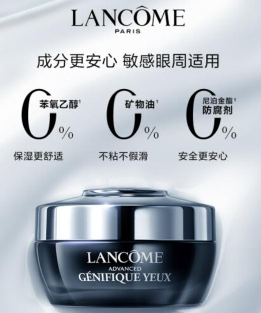 【女神节】兰蔻眼部肌底精华至美礼盒 商品图2