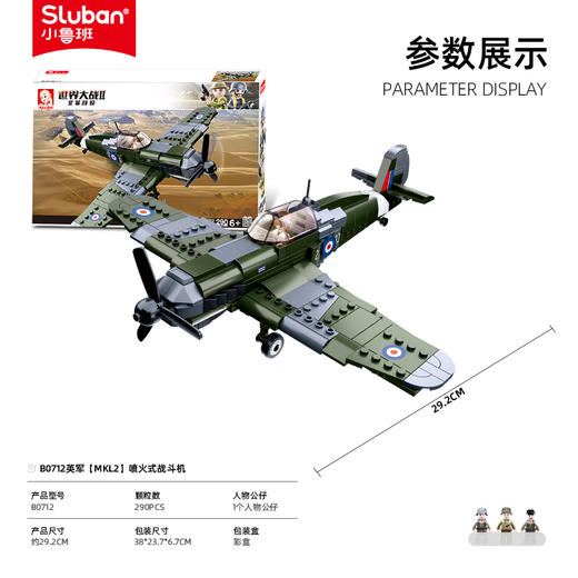 小鲁班积木长津湖战役Mkl2喷火式战斗模型拼装男孩益智儿童玩具 商品图2