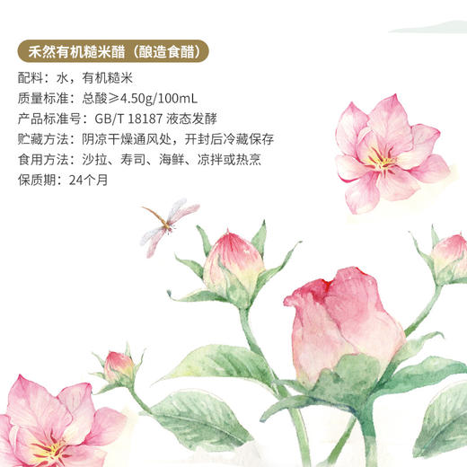 禾然有机糙米醋 商品图3