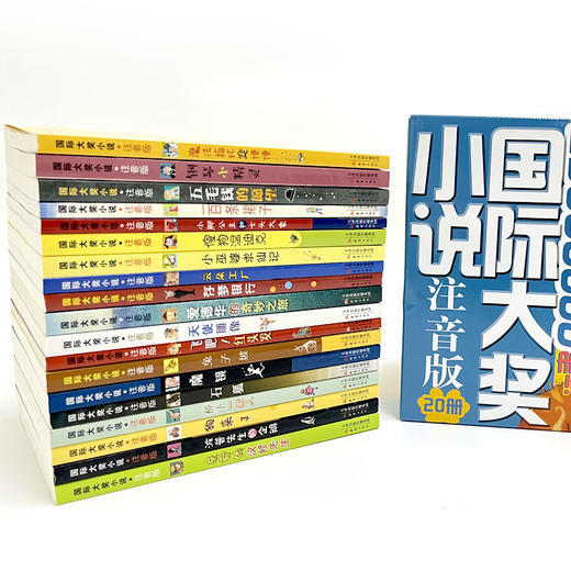 【5-10岁推荐】国际大奖小说·注音版（20册）礼盒装 &第3辑10册 一座世界儿童文学宝库 助力孩子独立阅读 商品图2