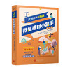 实用数学大挑战：我是理财小能手（全7册） 商品缩略图0