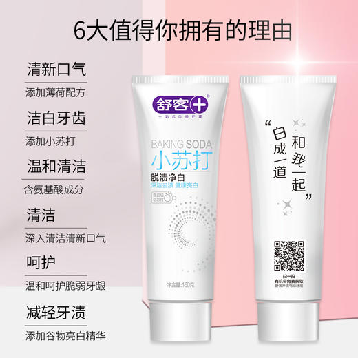 舒客小苏打牙膏（脱渍净白）160gx3美白去牙渍 商品图3