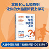 为什么学生不喜欢上学?:认知心理学家解开大脑学习的运作结构,如何更有效地学习与思考 商品缩略图2
