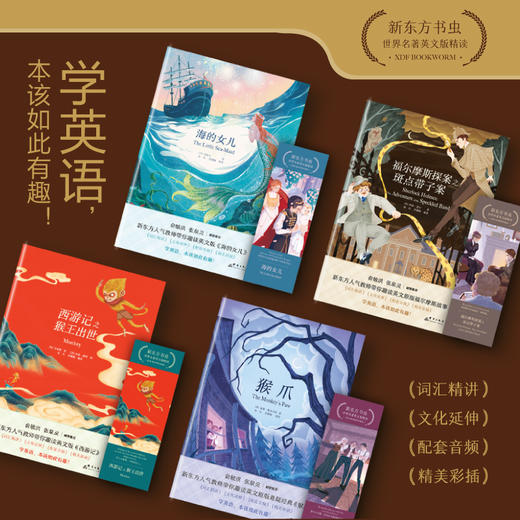 【新东方】赠送双语书签 福尔摩斯探案之斑点带子案柯南·道尔新东方书虫世界名著英文版精读小学生四五六年级青少年课外阅读读物悬疑探案 商品图3