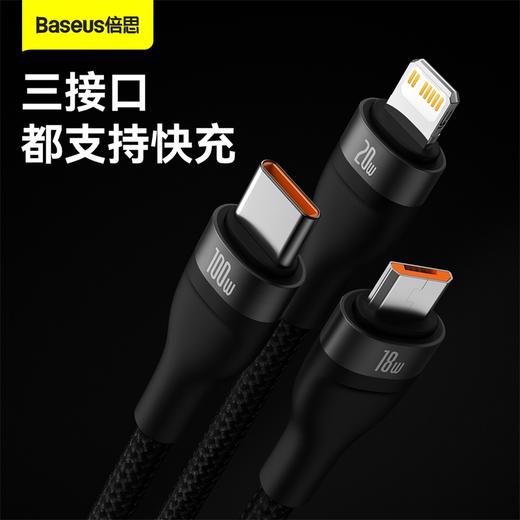 倍思 闪速系列2 二拖三快充充电线U+C to M+L+C 100W 1.2m 商品图1