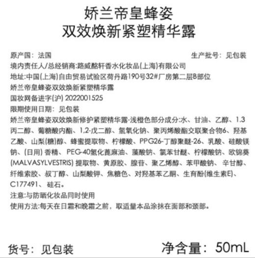 【女神节】娇兰帝皇蜂姿双效焕新修护紧塑精华露 商品图2