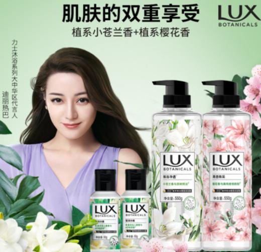 【女神节】力士（LUX）植萃精油香氛沐浴露套装小苍兰550g+樱花550g送50gx2 商品图1