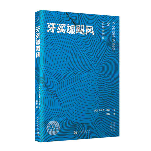 牙买加飓风（20世纪现代经典文库） 商品图1