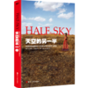 天空的另一半（新版） 商品缩略图0