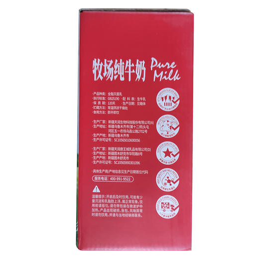 新疆兵团牧场纯牛奶梦幻盖 250mL*10盒（现金价） 商品图4