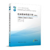 给水排水管道工程（给排水工程技术专业适用）（第四版） 商品缩略图0